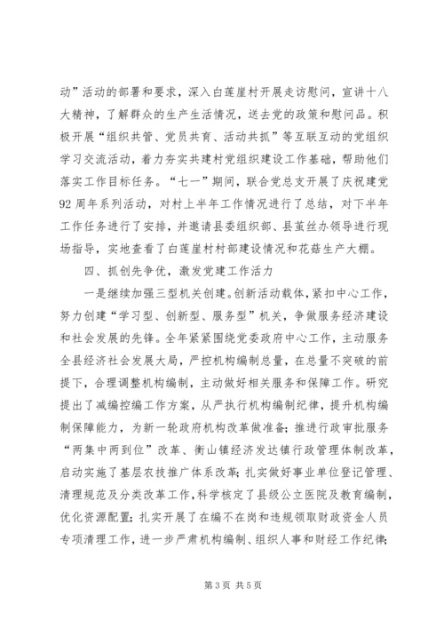 乡镇编办机关党建工作总结.docx