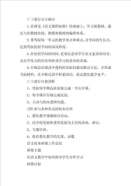 校本研修工作总结1