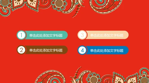 少数民族风情民族风图案传统文化动态ppt模板