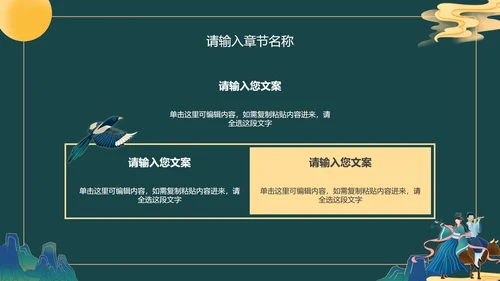 绿色古风七夕活动策划PPT模板