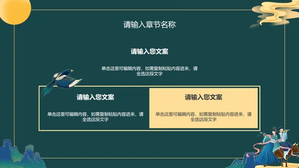 绿色古风七夕活动策划PPT模板