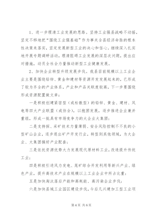 工业企业发展情况调研报告范文.docx