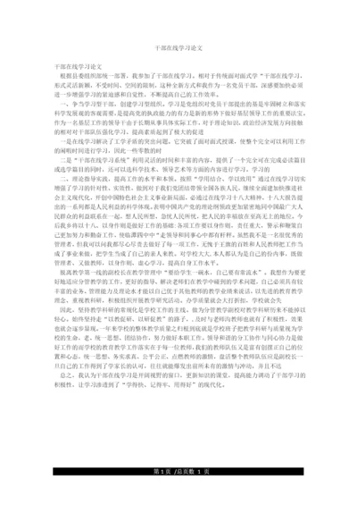 干部在线学习论文.docx
