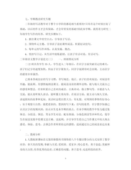 精编之二年级语文教学计划范文.docx