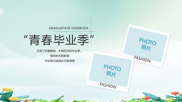 致青春毕业季青春毕业纪念册PPT