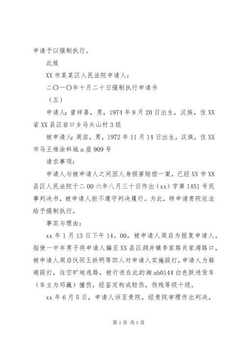 强制执行申请书格式 (2).docx