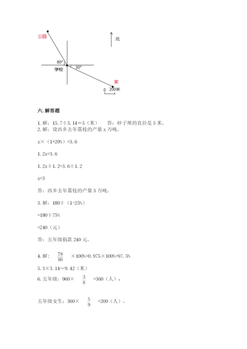 小学六年级数学上册期末考试卷附参考答案（巩固）.docx