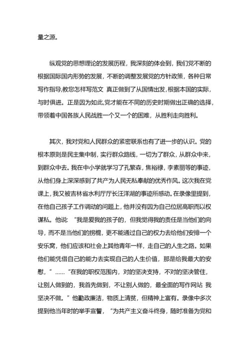 党课学习心得体会四篇.docx