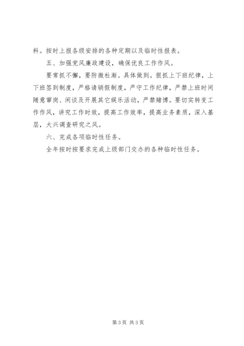 统计局工作计划一.docx