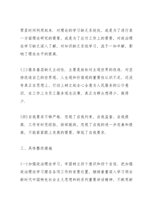 2022年组织生活会个人发言材料范文(6篇).docx