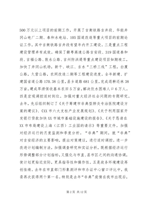 强力推进项目建设年活动努力开创计划工作新局面 (2).docx