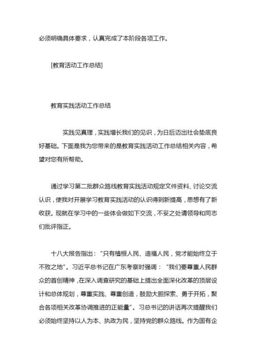 党纪条规学习教育活动工作总结.docx