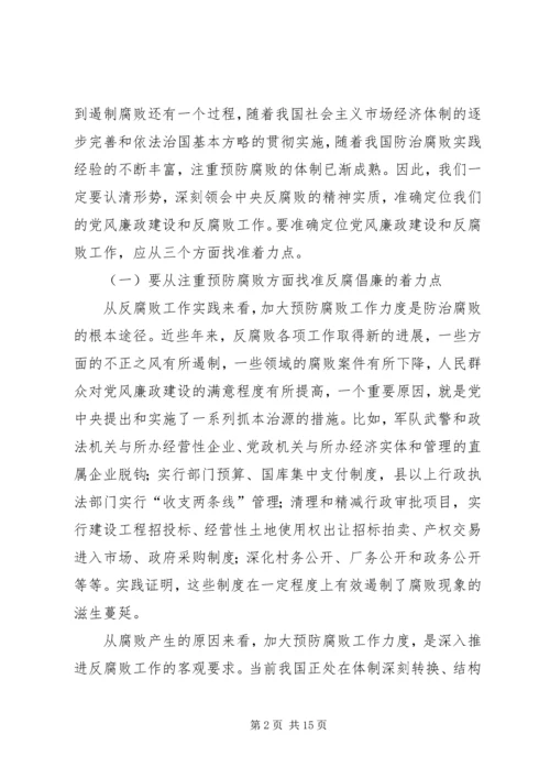 县委书记在全县党风廉政建设和反腐败工作会议的讲话 (2).docx