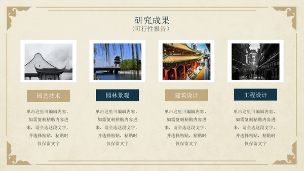古风简约水墨园林景观毕业设计论文PPT模板