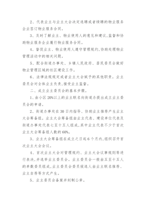 成立小区业主委员会的倡议书.docx