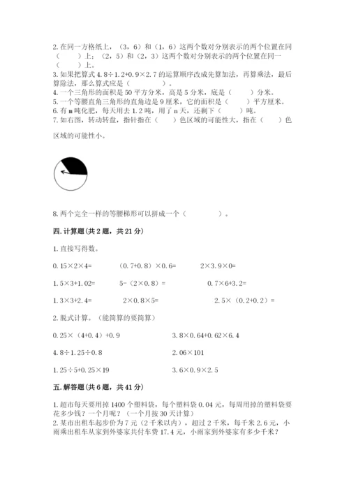 人教版五年级上册数学期末测试卷a4版可打印.docx