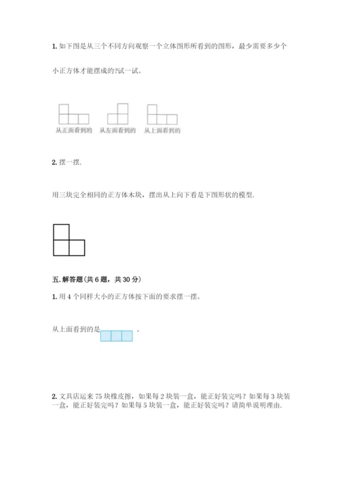 人教版五年级下册数学期中测试卷(轻巧夺冠).docx