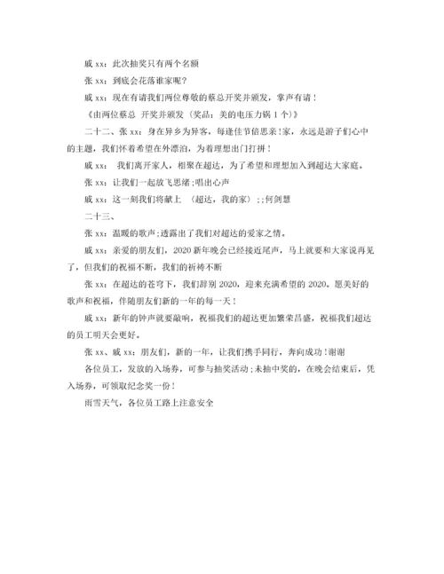 精编之迎新春活动主持词.docx