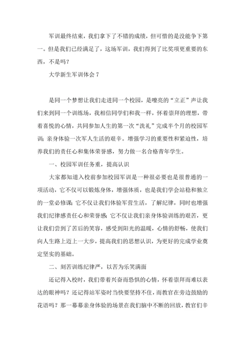 荐大学新生军训体会13篇.docx