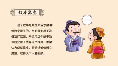 复古中国风卡通插画手绘南辕北辙成语故事科普ppt