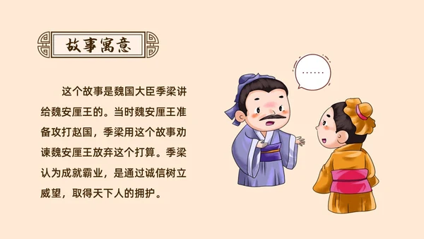 复古中国风卡通插画手绘南辕北辙成语故事科普ppt