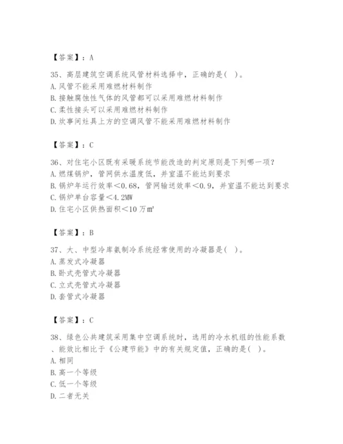 公用设备工程师之专业知识（暖通空调专业）题库及完整答案（考点梳理）.docx