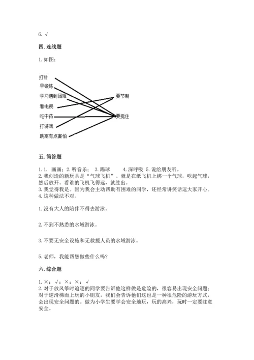 新部编版二年级下册道德与法治期中测试卷带答案（综合卷）.docx