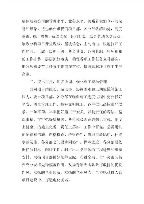 劳动竞赛主题讲话稿精华5篇劳动竞赛动员会讲话稿