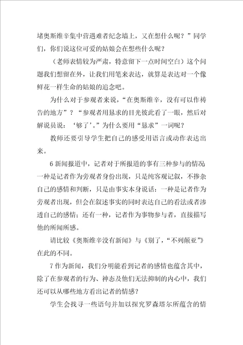 奥斯维辛没有什么新闻教案1