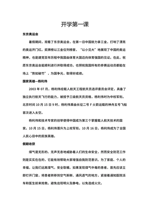 开学第一课奥运主题手抄报word模板