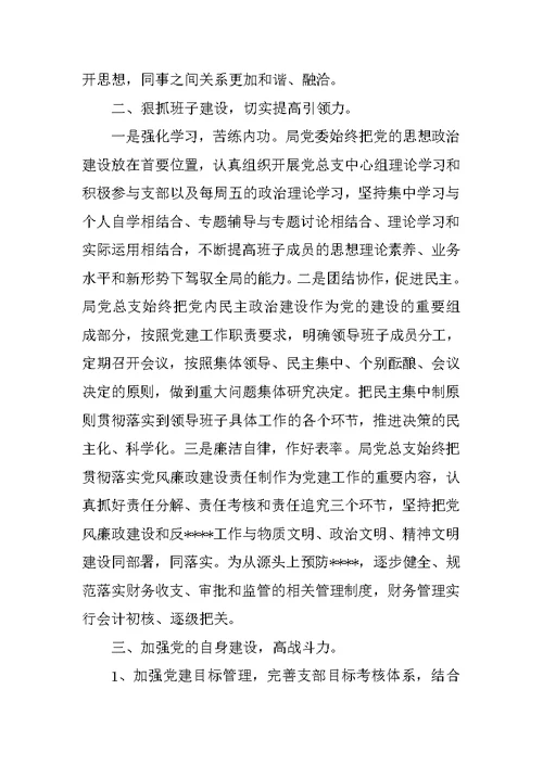 XX年党建年度工作总结