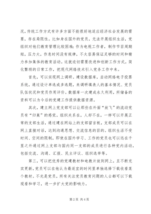 党员教育的新机制思考.docx