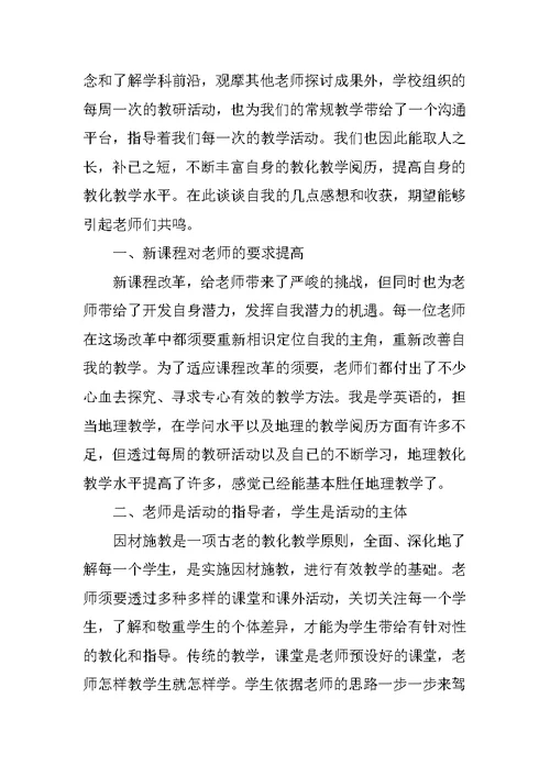 新课改心得体会10篇