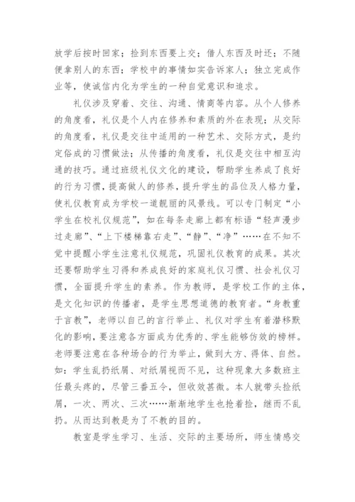 建设班级文化优化德育环境的论文.docx