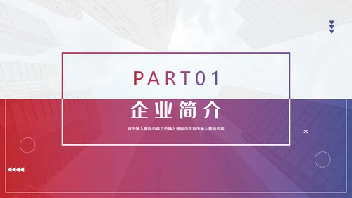 红蓝渐变企业管理培训通用PPT模板