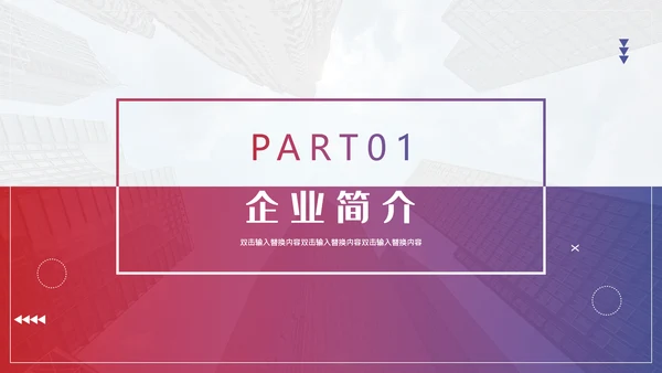 红蓝渐变企业管理培训通用PPT模板