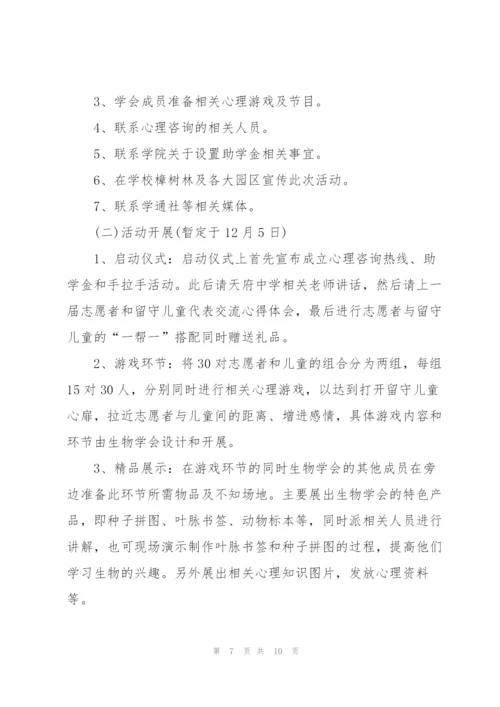 志愿慰问留守儿童活动方案.docx