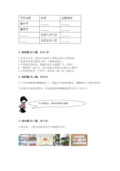 二年级上册道德与法治 期中测试卷精品【名校卷】.docx