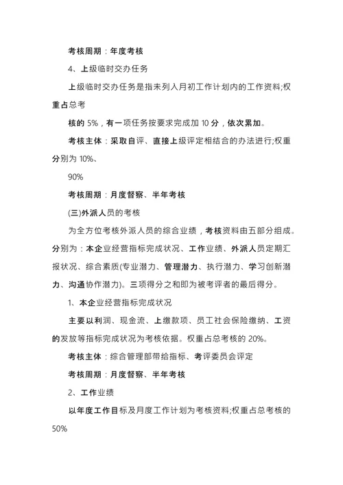 员工绩效考核方案
