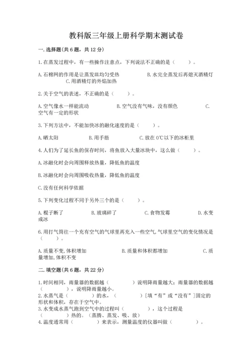 教科版三年级上册科学期末测试卷及答案（最新）.docx