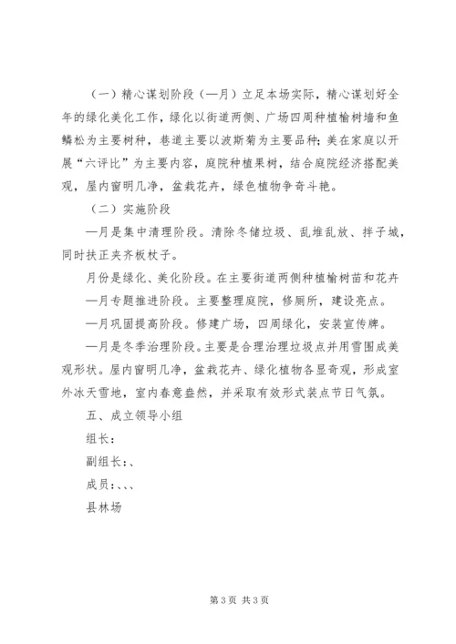 绿化美化活动实施方案 (3).docx