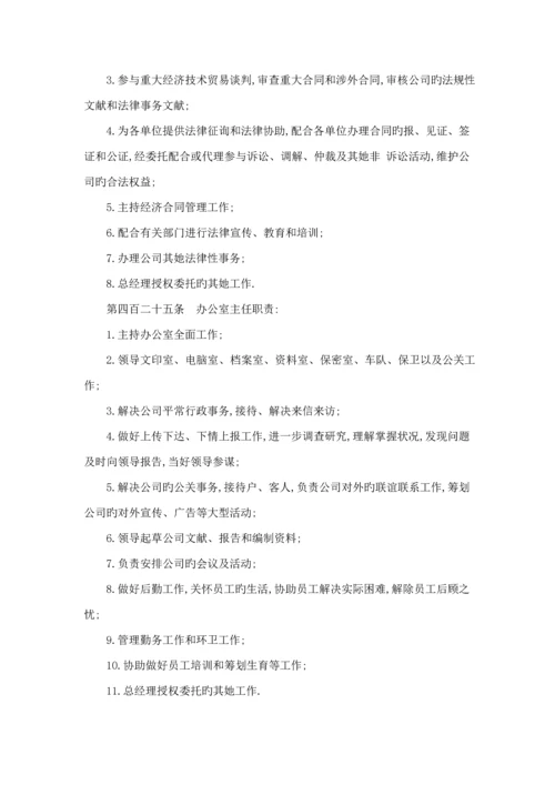 公司职员岗位基本职责大全.docx