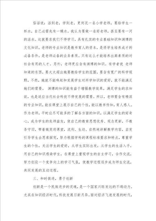 2021年老师心得体会文章总结