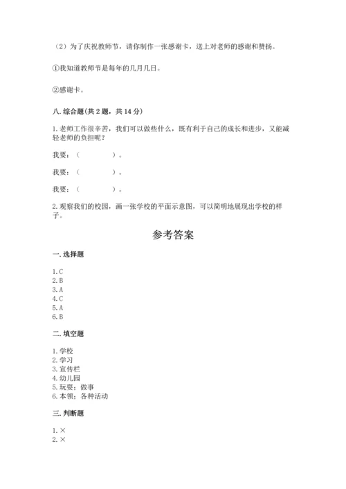 部编版三年级上册道德与法治期中测试卷附答案【考试直接用】.docx
