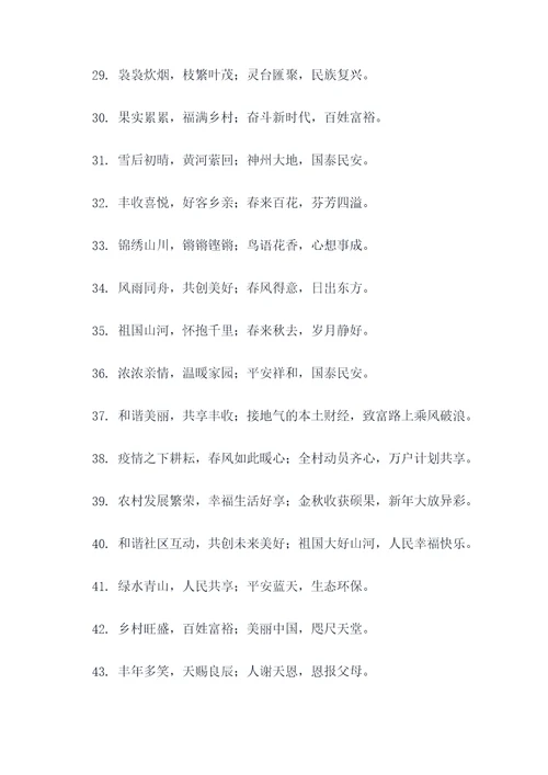 农村礼堂新年对联