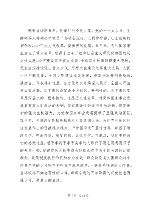 学习党的十九大报告心得体会 (3).docx