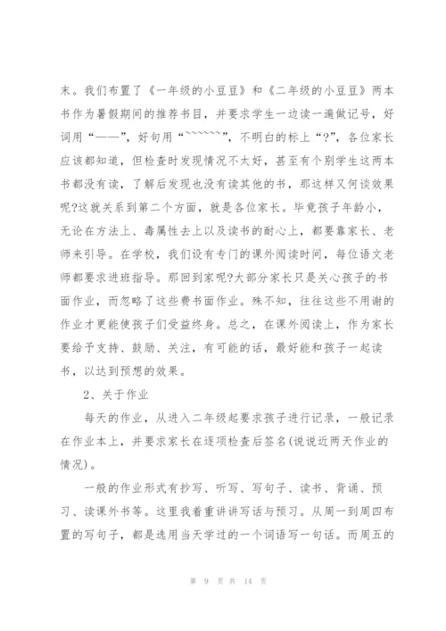 家长会家长精彩讲话稿5篇.docx