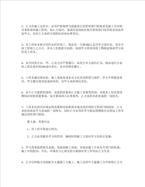 消防施工合同通用6篇