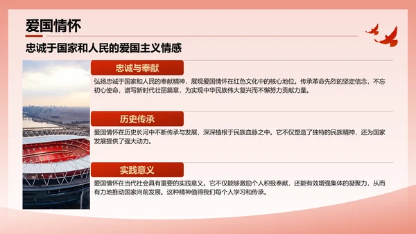 红色党政风文化的历史意义与时代价值PPT模板