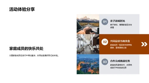 探索家庭旅行奥秘